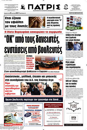 Πρωτοσέλιδο Πατρίς