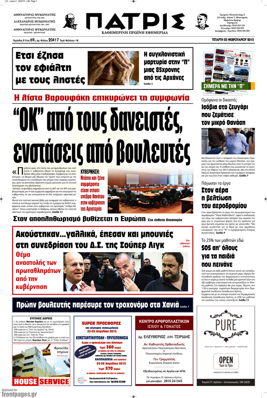 Πατρίς