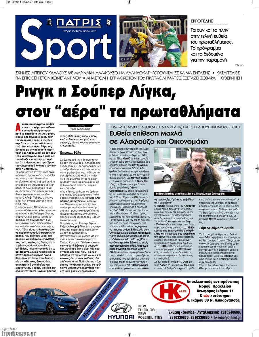 Πατρίς