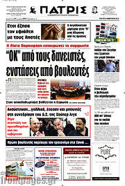 /Πατρίς