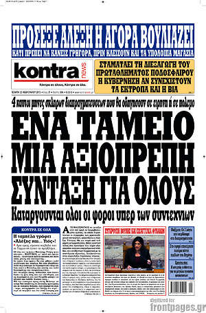 Kontra News: Ένα ταμείο, μια αξιοπρεπή σύνταξη για όλους