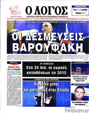 Πρωτοσέλιδο εφημερίδας Ο Λόγος - protoselida