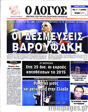 /Ο Λόγος