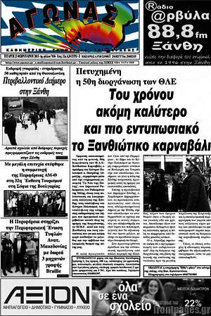 Πρωτοσέλιδο Αγώνας