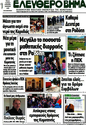 Πρωτοσέλιδο Ελεύθερο Βήμα