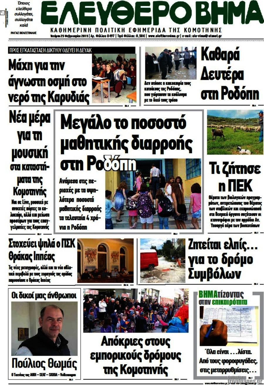 Ελεύθερο Βήμα