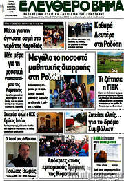 /Ελεύθερο Βήμα
