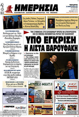 Πρωτοσέλιδο Ημερησία