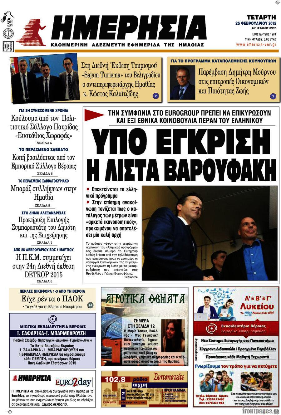 Ημερησία