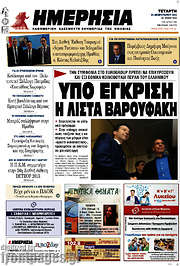 /Ημερησία