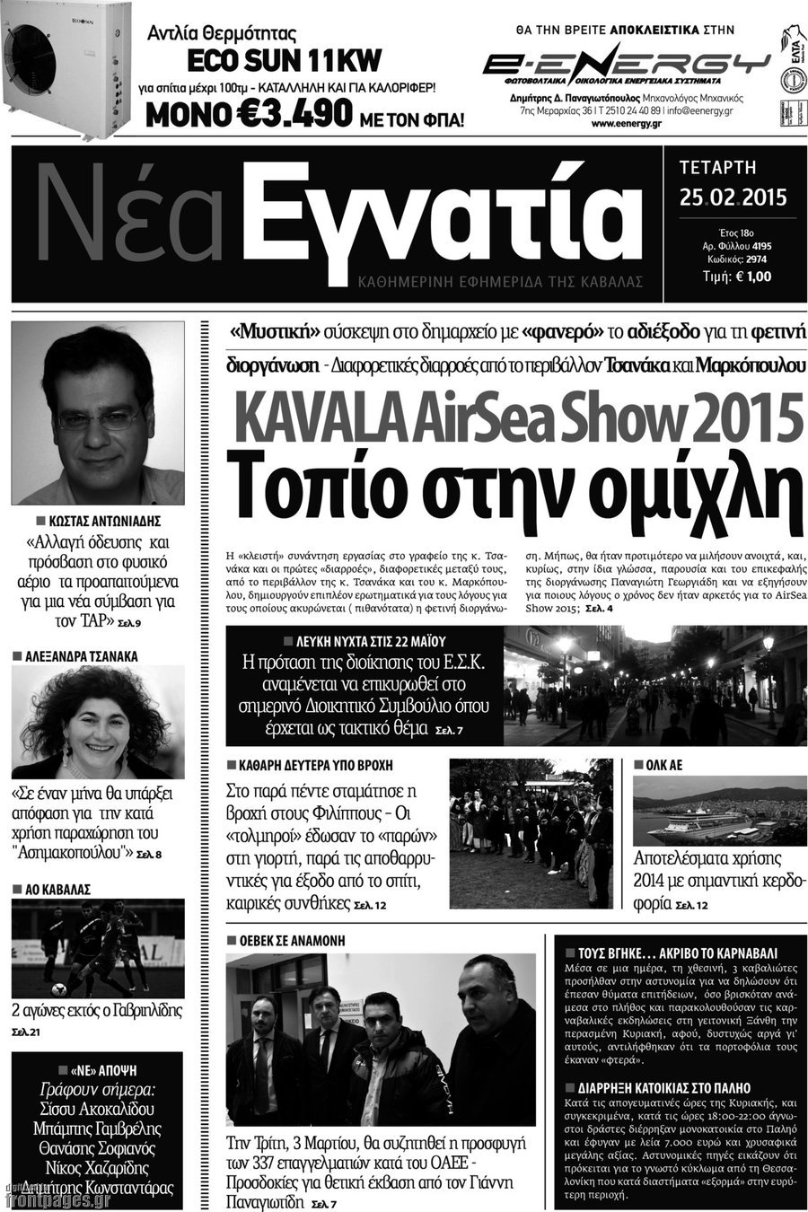 Νέα Εγνατία