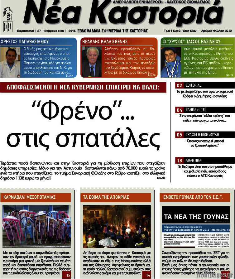 Νέα Καστοριά