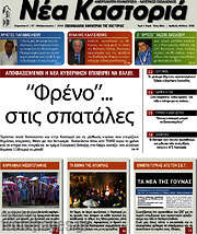/Νέα Καστοριά