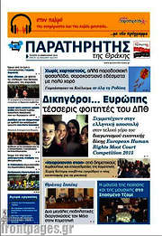 /Παρατηρητής