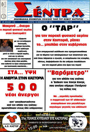 Πρωτοσέλιδο Σέντρα