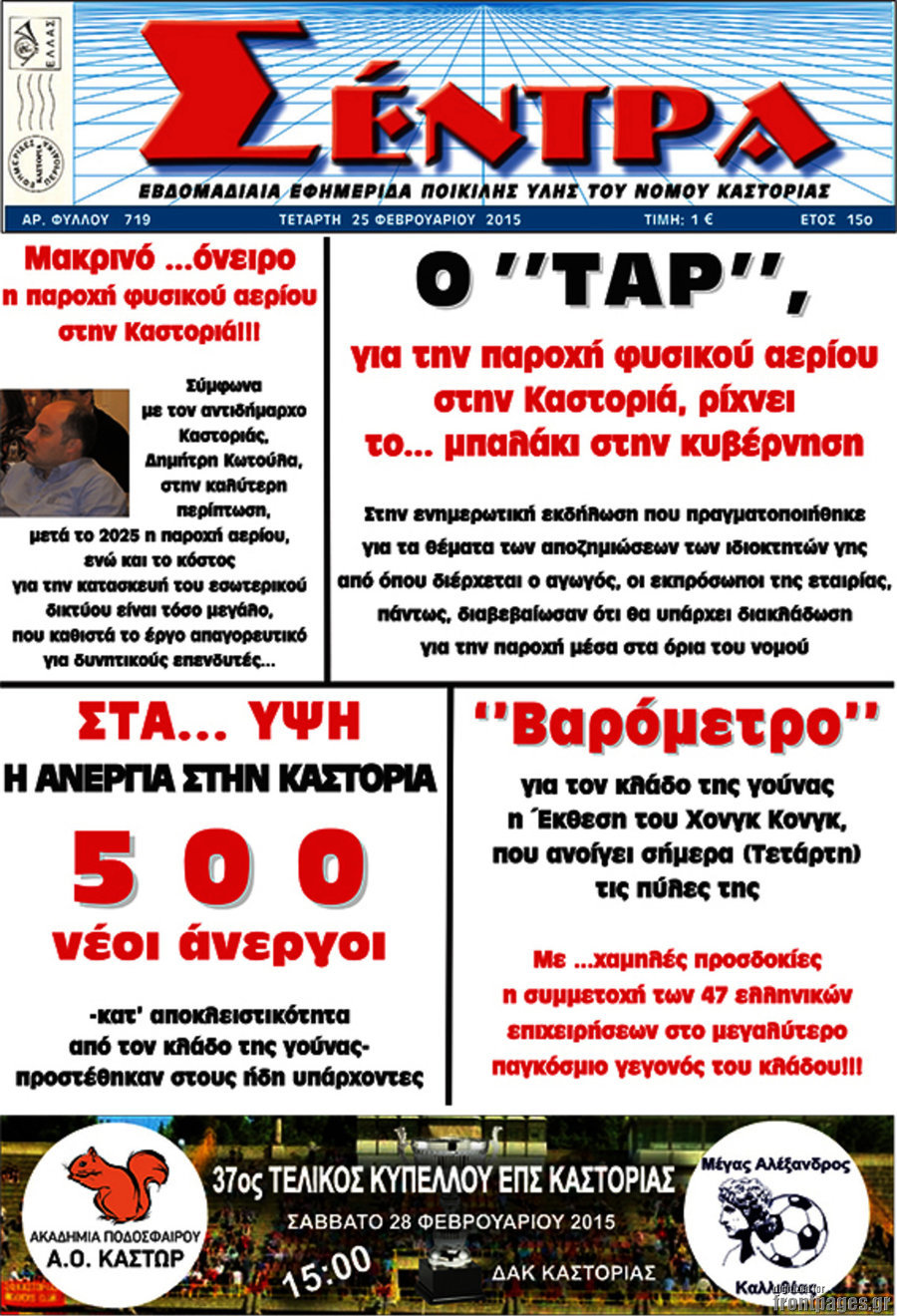Σέντρα