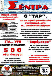/Σέντρα