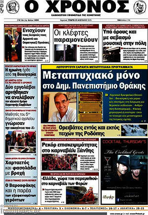 Πρωτοσέλιδο Χρόνος