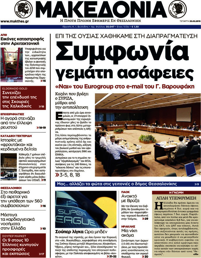 Μακεδονία