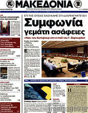 /Μακεδονία