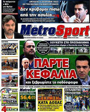 Πρωτοσέλιδο εφημερίδας MetroSport - protoselida