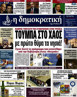 Πρωτοσέλιδο Δημοκρατική Ρόδου
