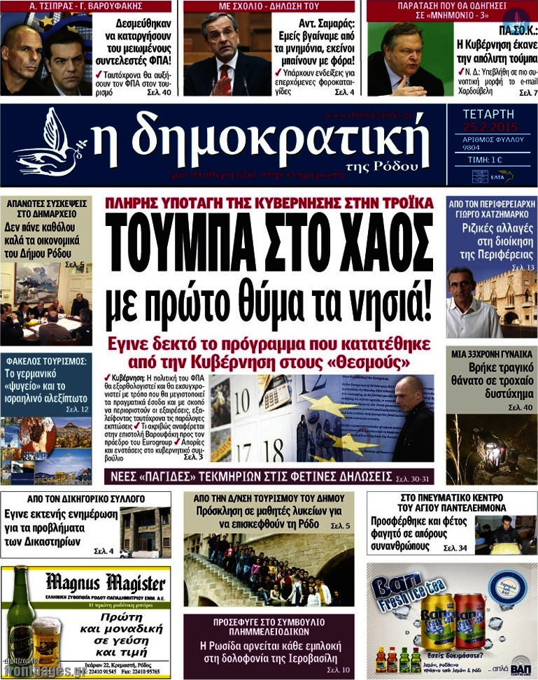 Δημοκρατική Ρόδου