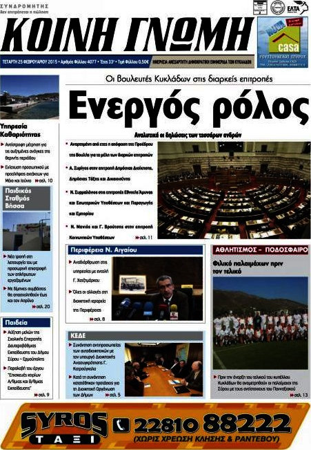 Κοινή Γνώμη