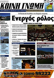 /Κοινή Γνώμη