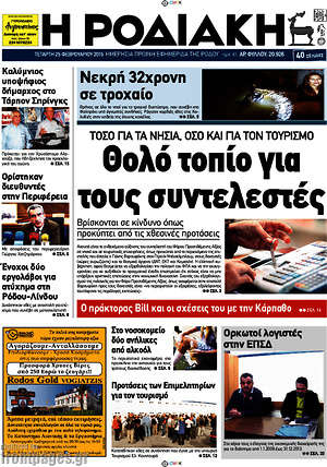 Πρωτοσέλιδο Η Ροδιακή