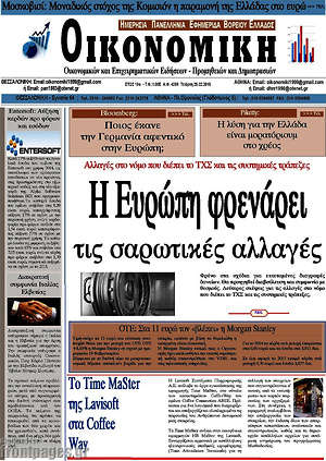 Πρωτοσέλιδο Οικονομική