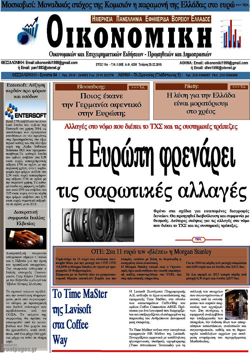 Οικονομική