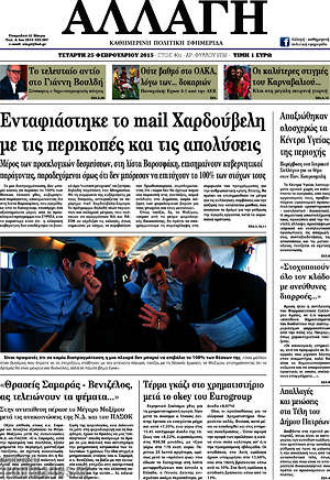 Πρωτοσέλιδο Αλλαγή