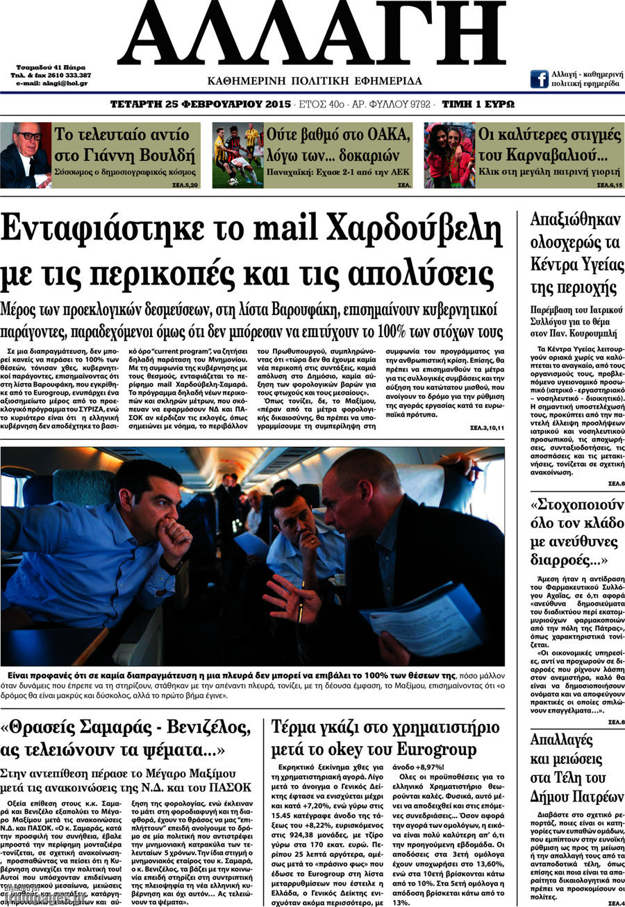Αλλαγή