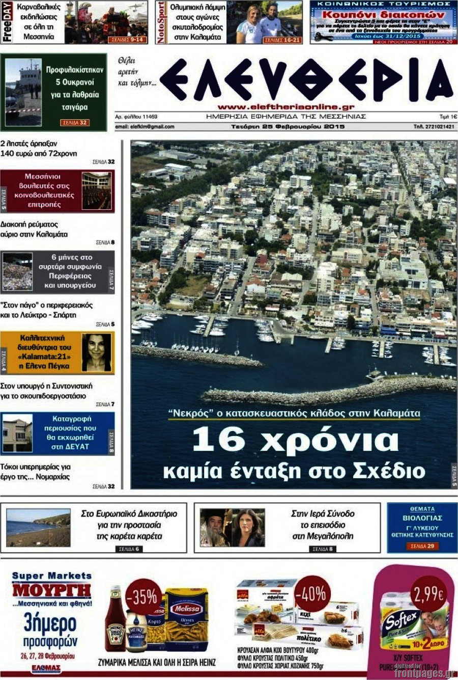 Ελευθερία