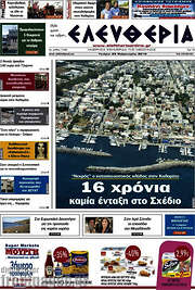 /Ελευθερία