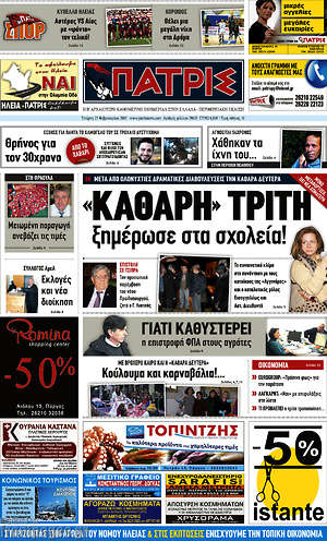 Πρωτοσέλιδο Πατρίς