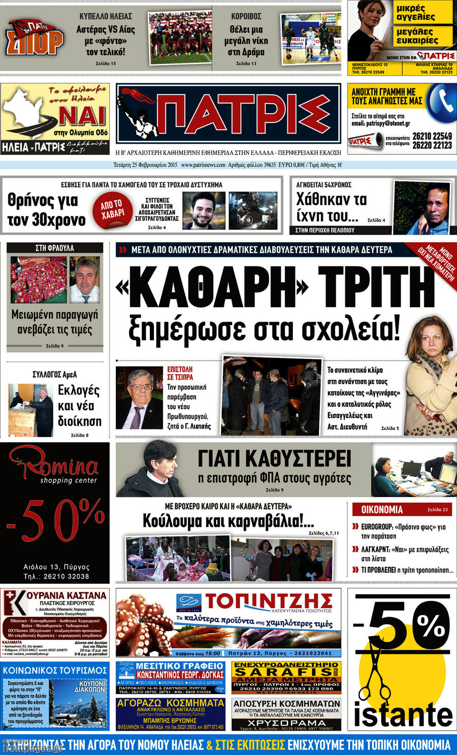 Πατρίς