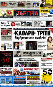 /Πατρίς