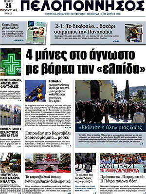 Πρωτοσέλιδο Πελοπόννησος