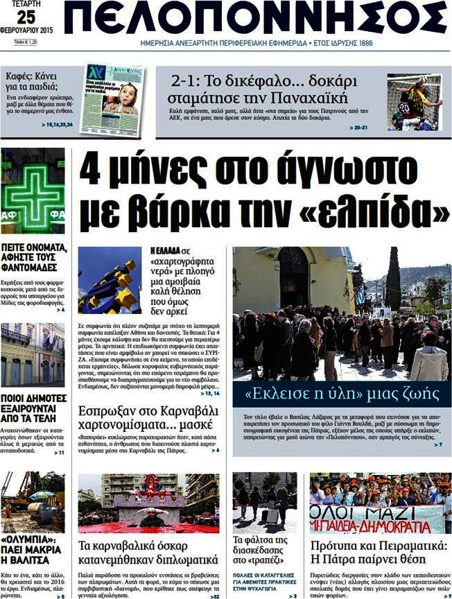 Πελοπόννησος