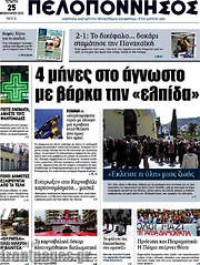 /Πελοπόννησος