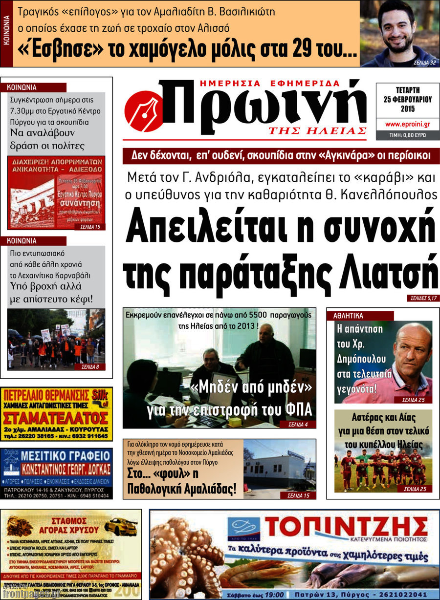 Πρωινή Ηλείας
