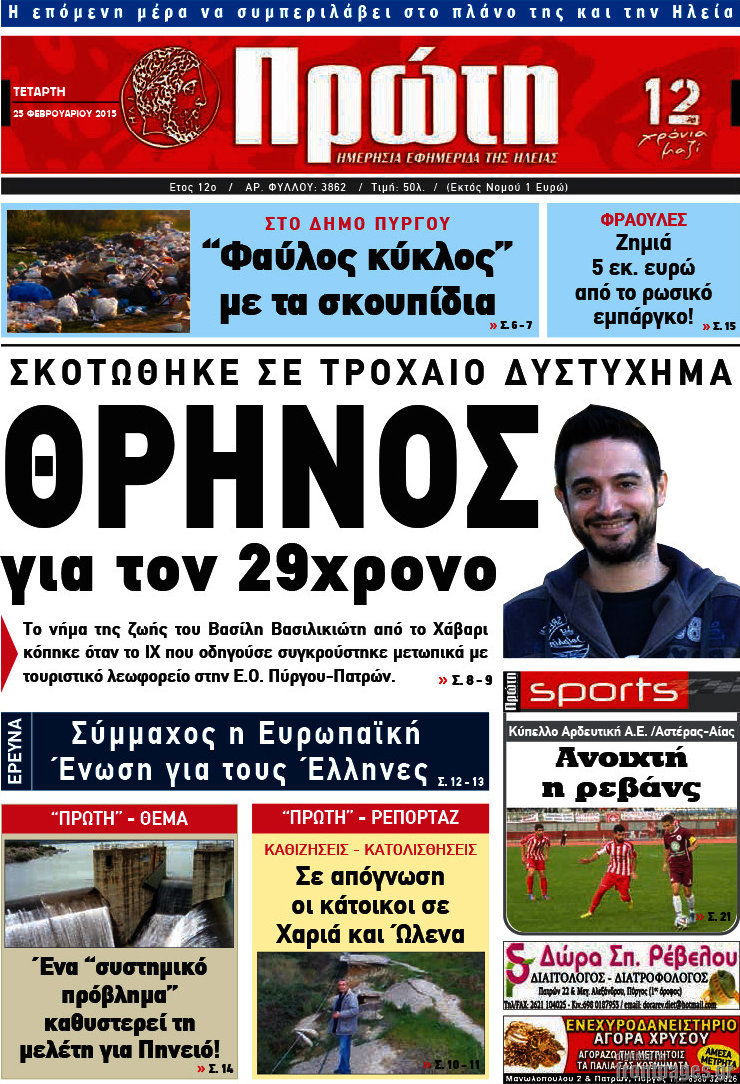 Πρώτη