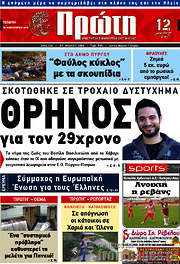 /Πρώτη