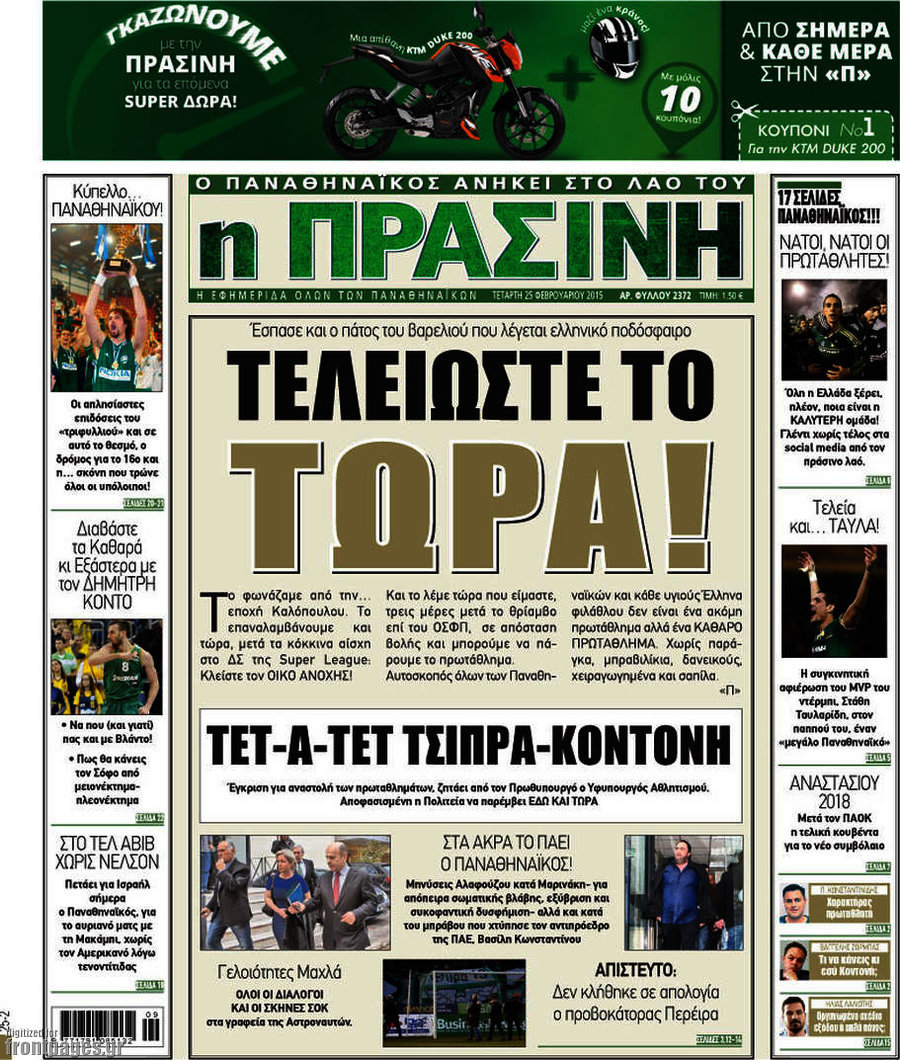 Η Πράσινη