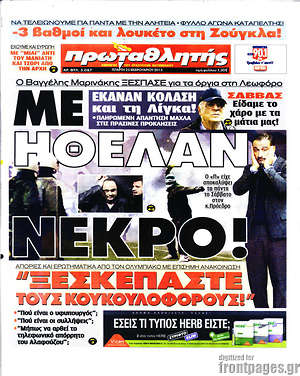 Πρωτοσέλιδο εφημερίδας Πρωταθλητής - protoselida