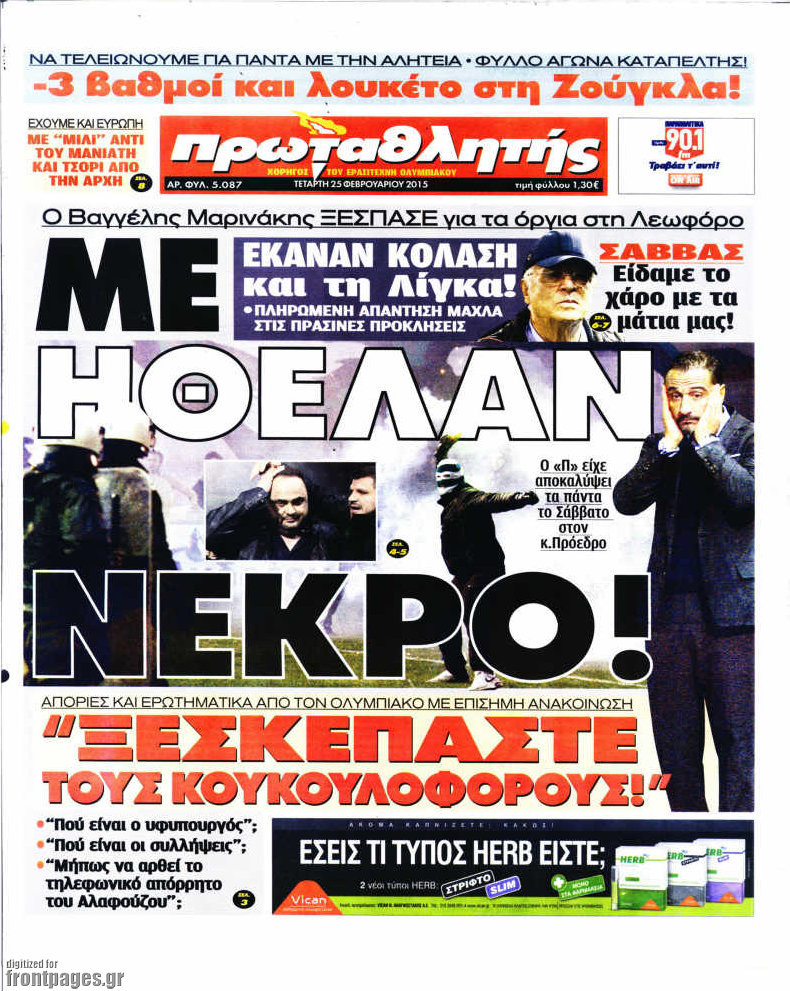 Πρωταθλητής