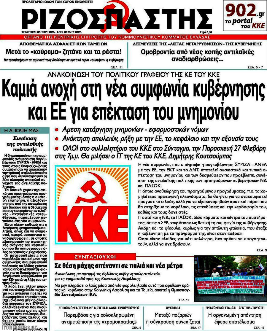 Ριζοσπάστης