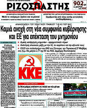 /Ριζοσπάστης